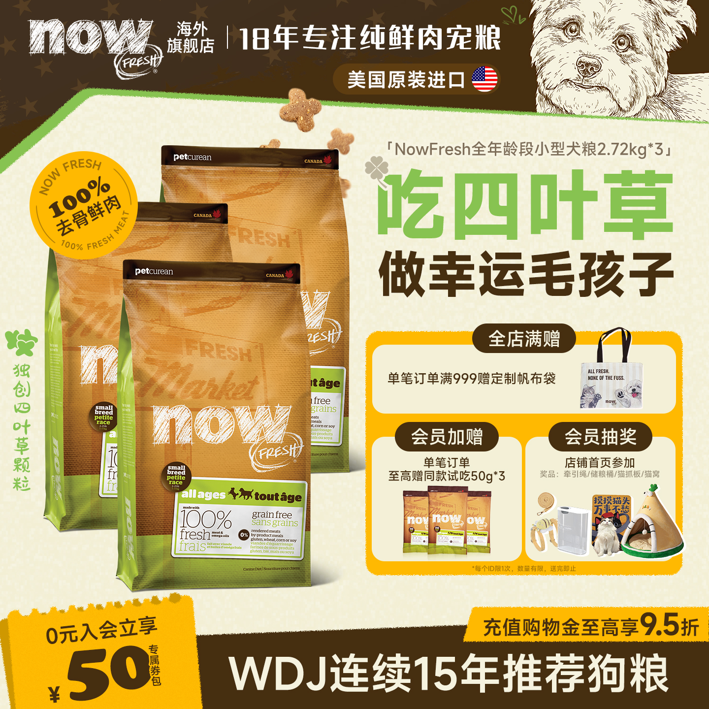 【小犬专研】nowfresh狗粮小型犬泰迪比熊四叶草颗粒通用小型犬粮