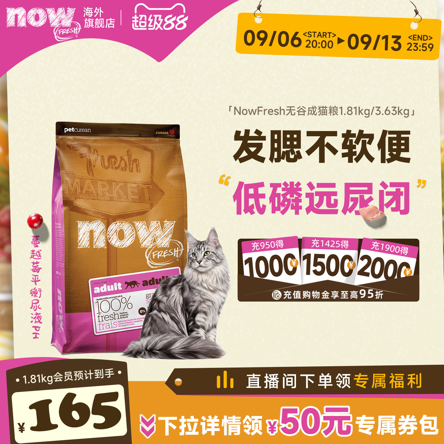 【临期】nowfresh进口无谷鲜肉低敏呵护泌尿now低磷低脂老成猫粮