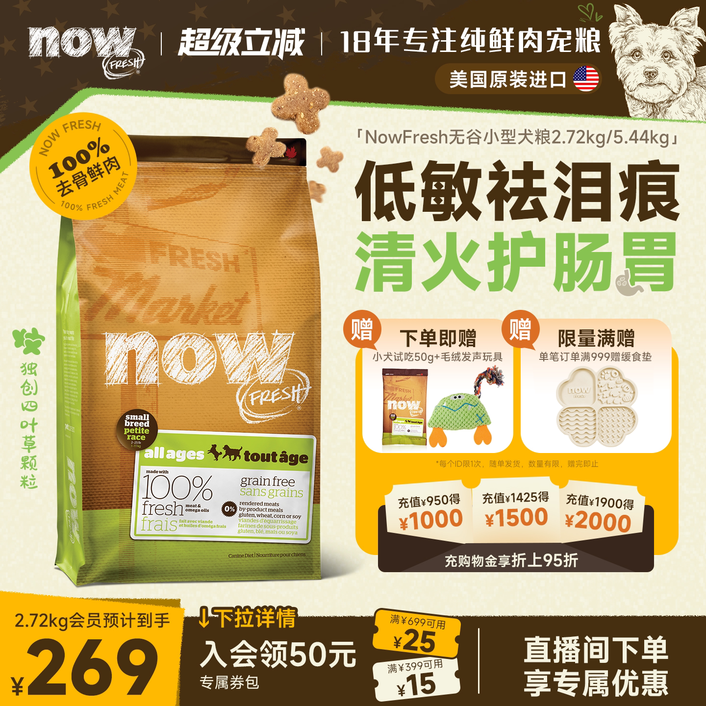 【小犬专研】Now进口狗粮小型狗全价膨化粮