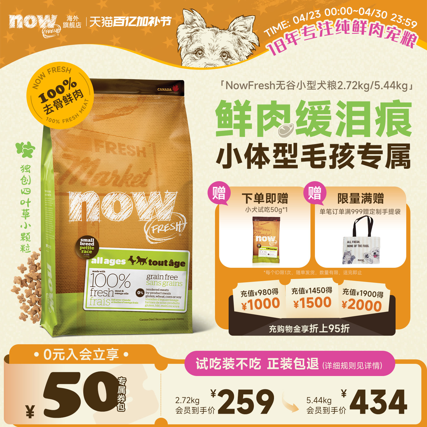 【送试吃】Nowfresh狗粮进口小型犬幼犬泰迪比熊四叶草小颗粒鲜粮