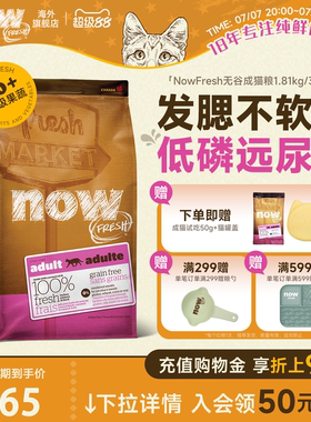 【成猫专研】now猫粮进口无谷成猫粮低敏低磷护泌尿减肥粮4磅临期