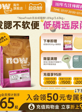 【成猫专研】now猫粮进口无谷成猫粮低敏低磷护泌尿减肥粮4磅临期