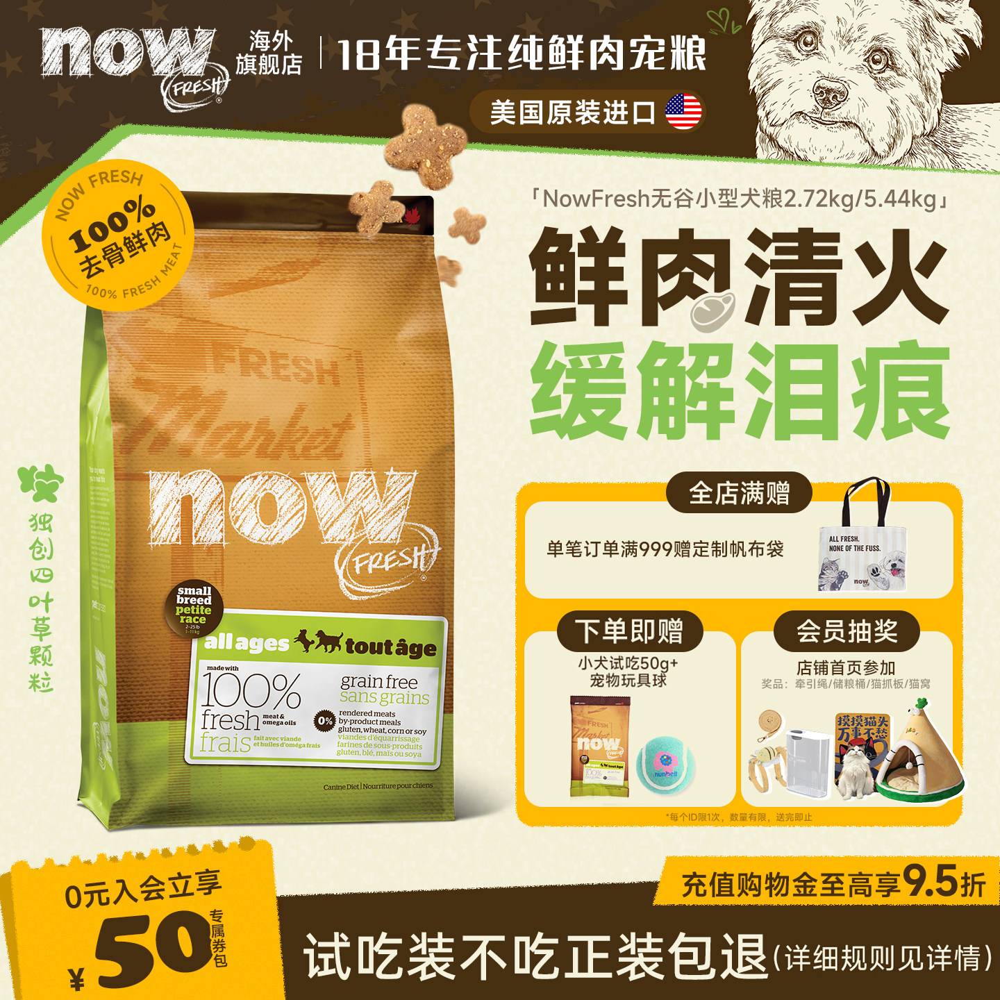 【送试吃】Nowfresh狗粮进口小型犬幼犬泰迪比熊四叶草小颗粒鲜粮