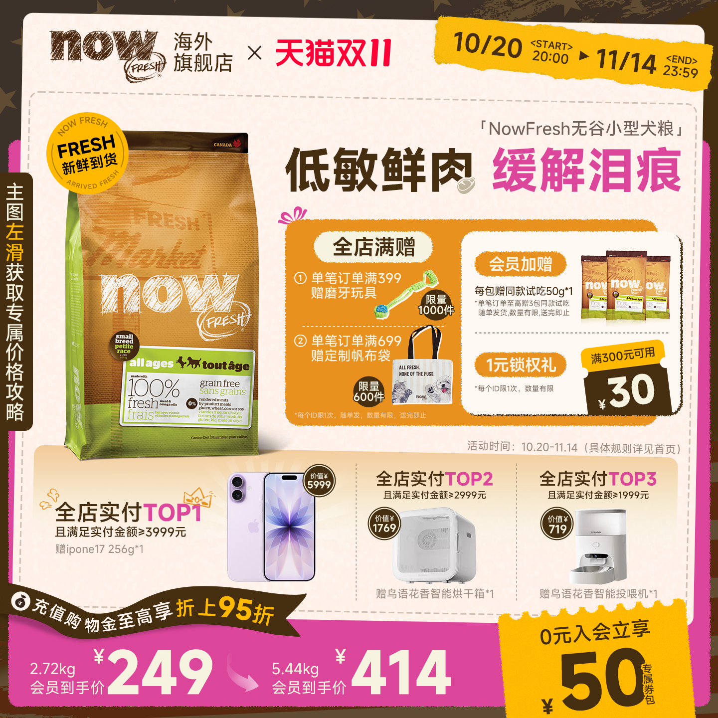 【官旗】Nowfresh狗粮进口小型犬幼犬比熊四叶草小颗粒犬粮去泪痕