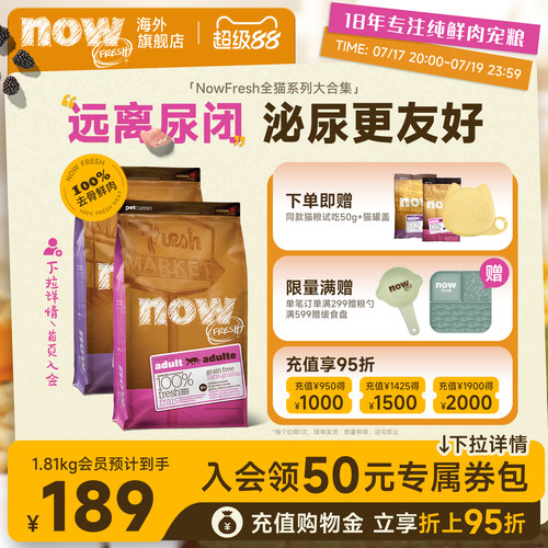 【猫粮合集】nowfresh进口天然低敏呵护泌尿now低磷低脂老成猫粮
