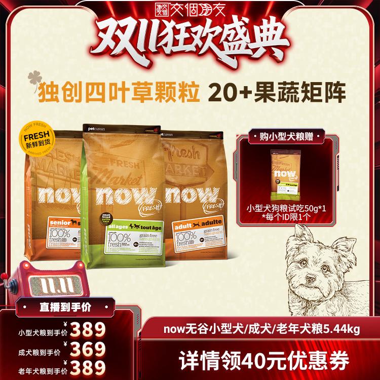 加拿大now四叶草小颗粒狗粮