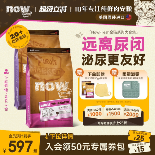 【猫粮囤货】nowfresh进口低敏呵护泌尿now低磷低脂老年成猫粮