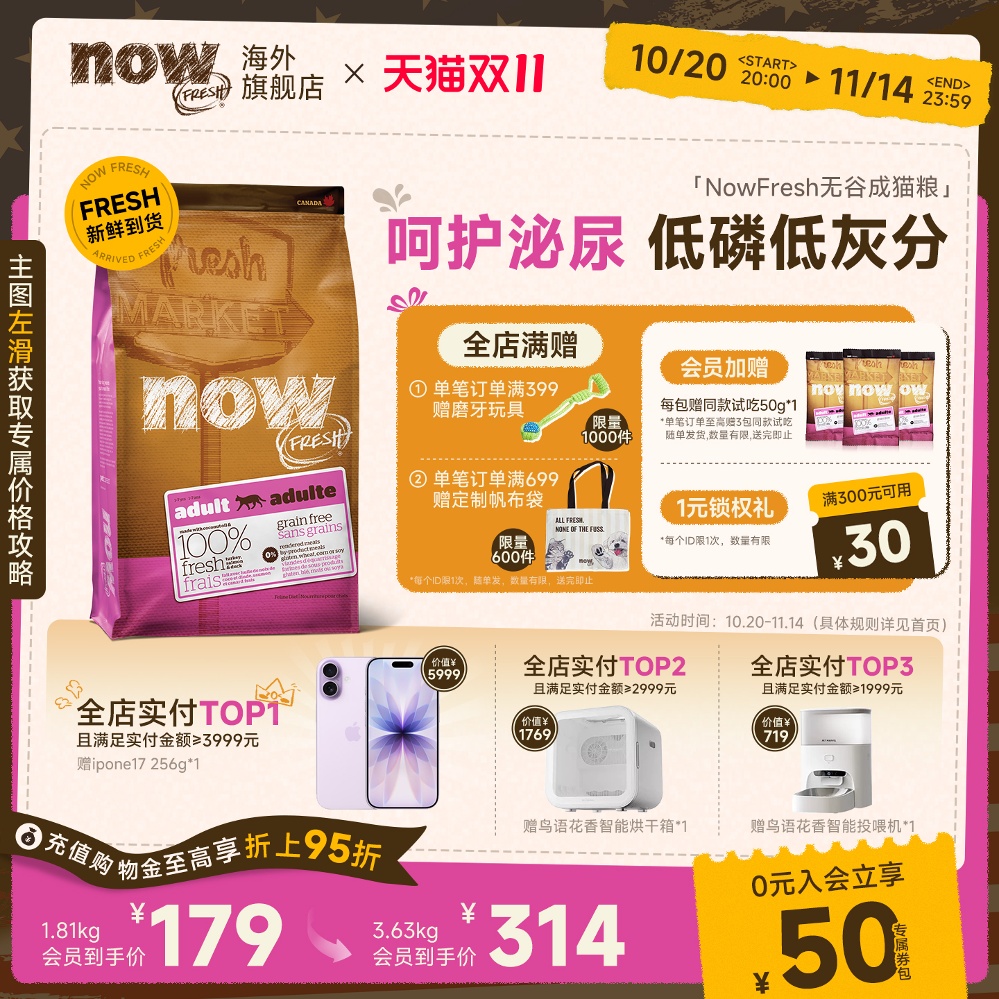 【官旗】now猫粮进口无谷天然成猫粮全价低敏低磷减肥粮呵护泌尿