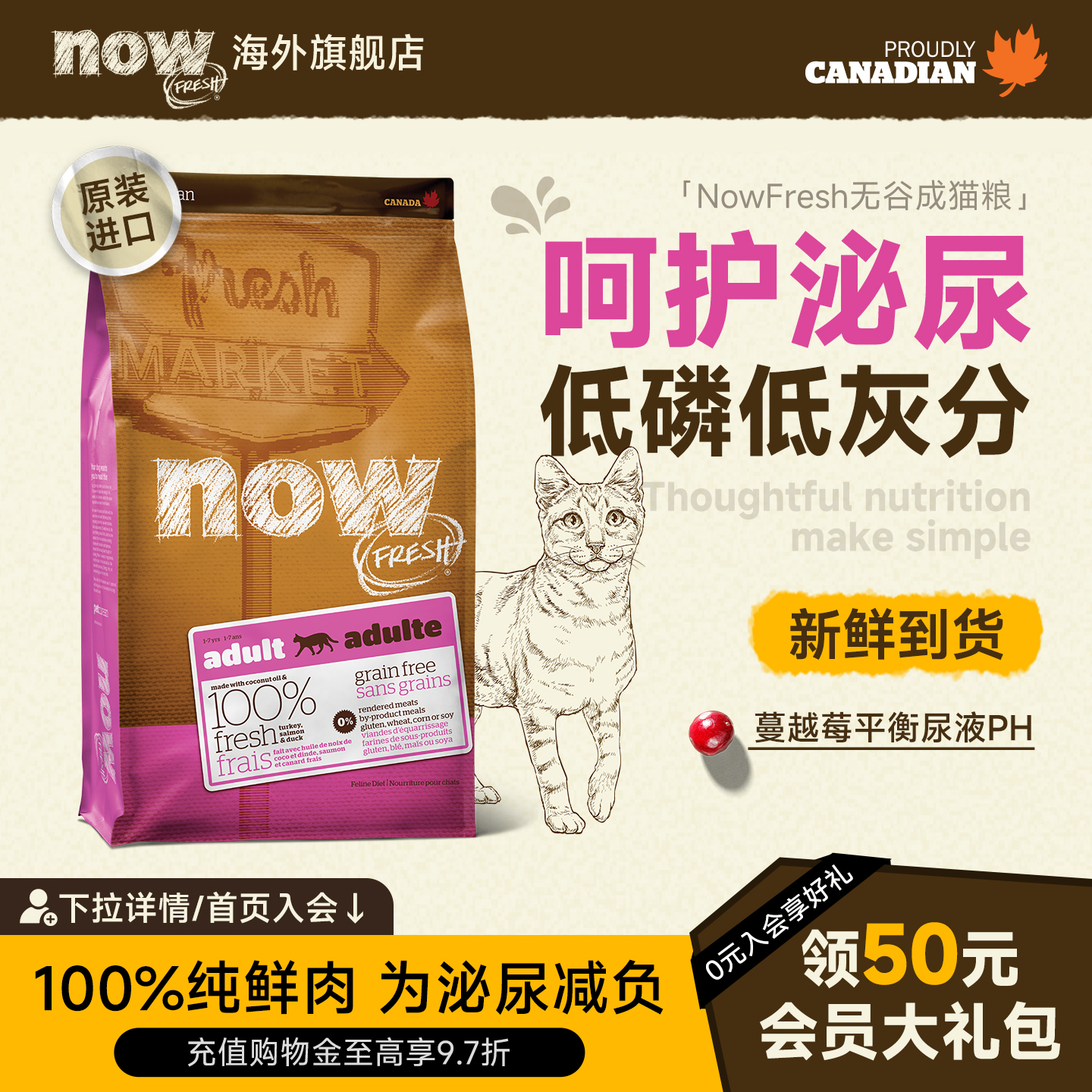 【百补】now猫粮进口无谷天然低敏呵护泌尿低磷去骨鲜肉成猫粮