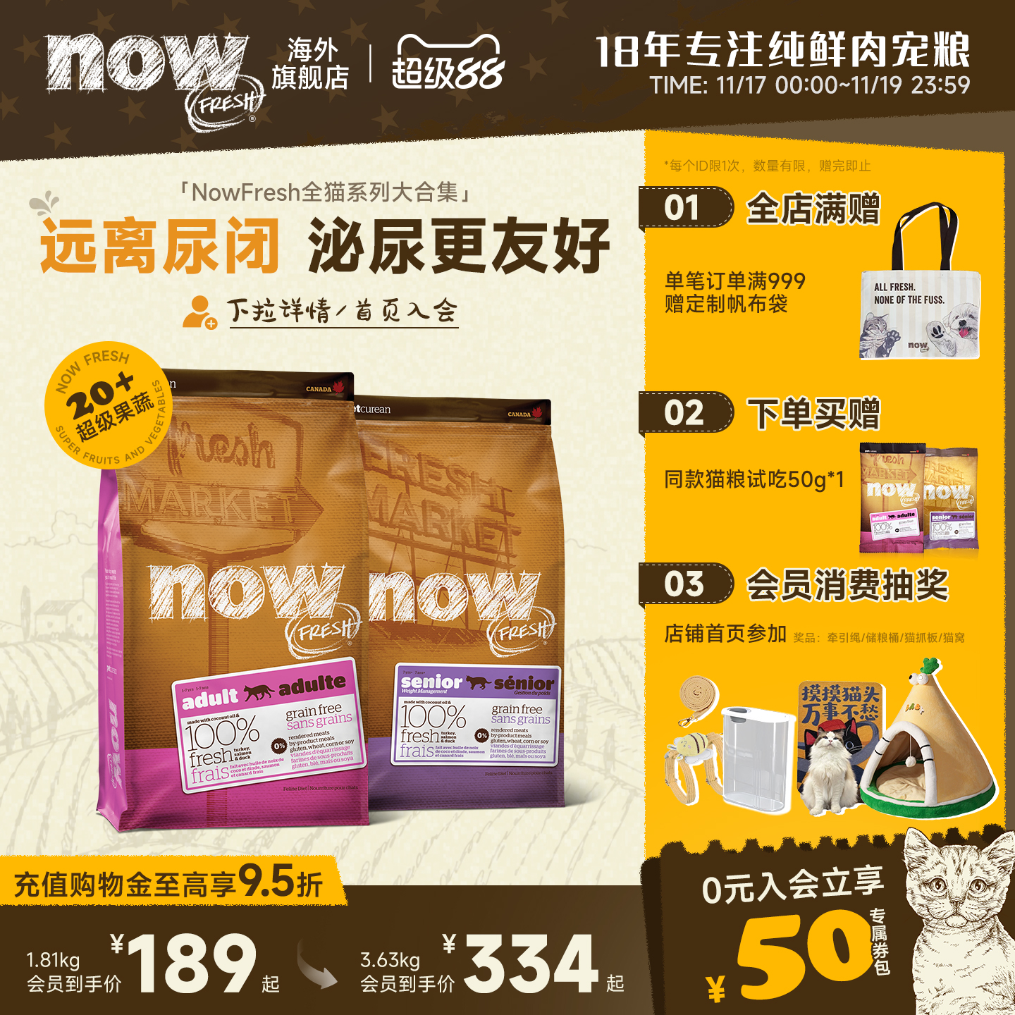 【官旗】nowfresh减肥猫粮进口成猫粮低敏呵护泌尿健康肠胃鲜肉粮