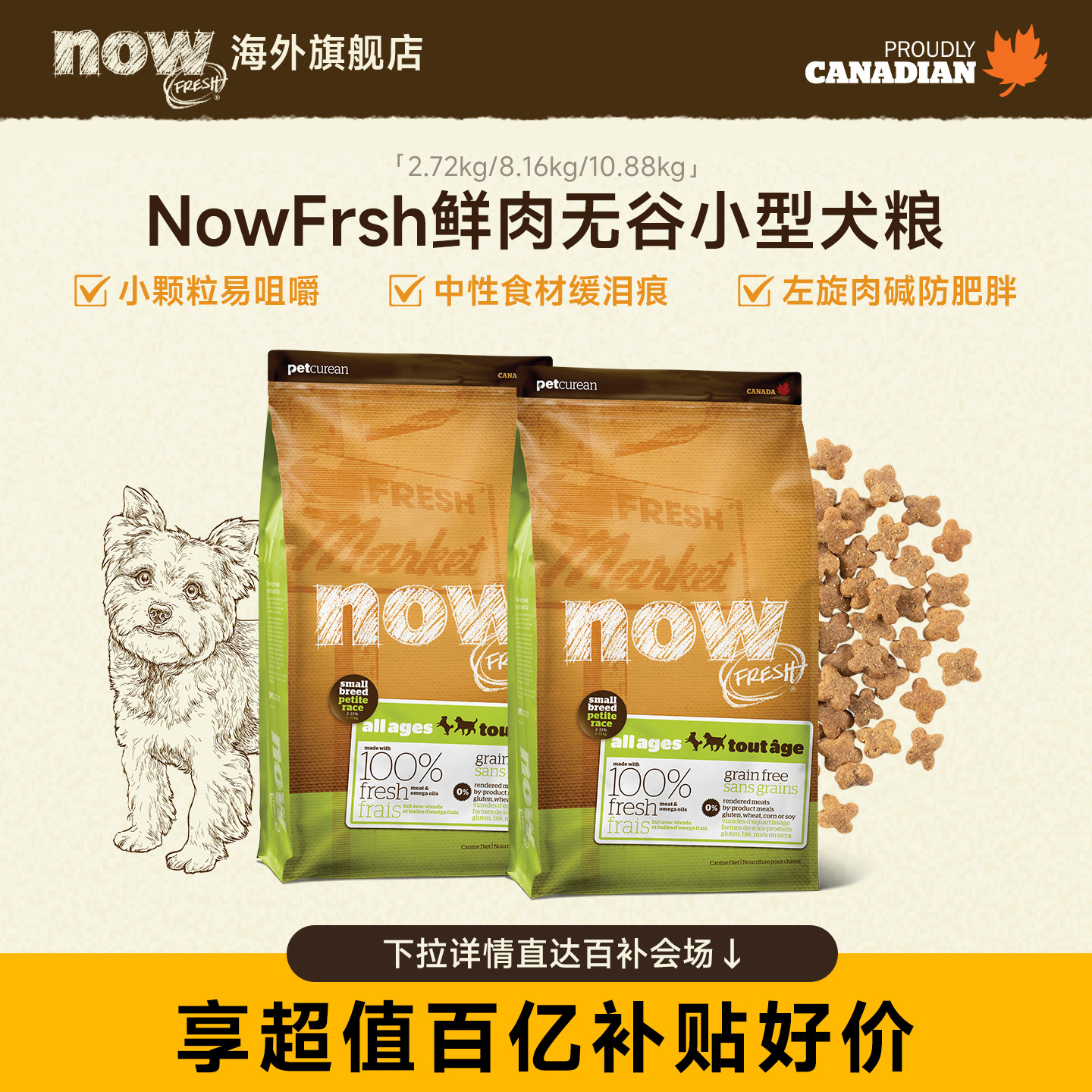 【百亿补贴】nowfresh进口鸭肉犬粮泰迪比熊全阶通用now狗粮,宠物/宠物食品及用品,狗全价膨化粮,淘宝优惠券,粉丝福利购,淘宝优惠卷