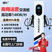 绿行新能源电动汽车充电桩21千瓦14kw11家用商用交流380v快充双枪