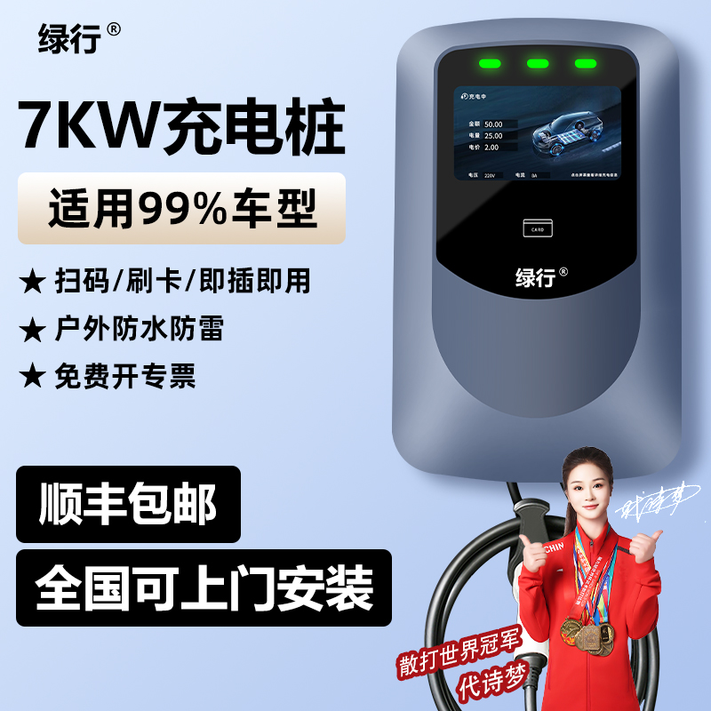 【顺丰包邮】绿行充电桩家商一体