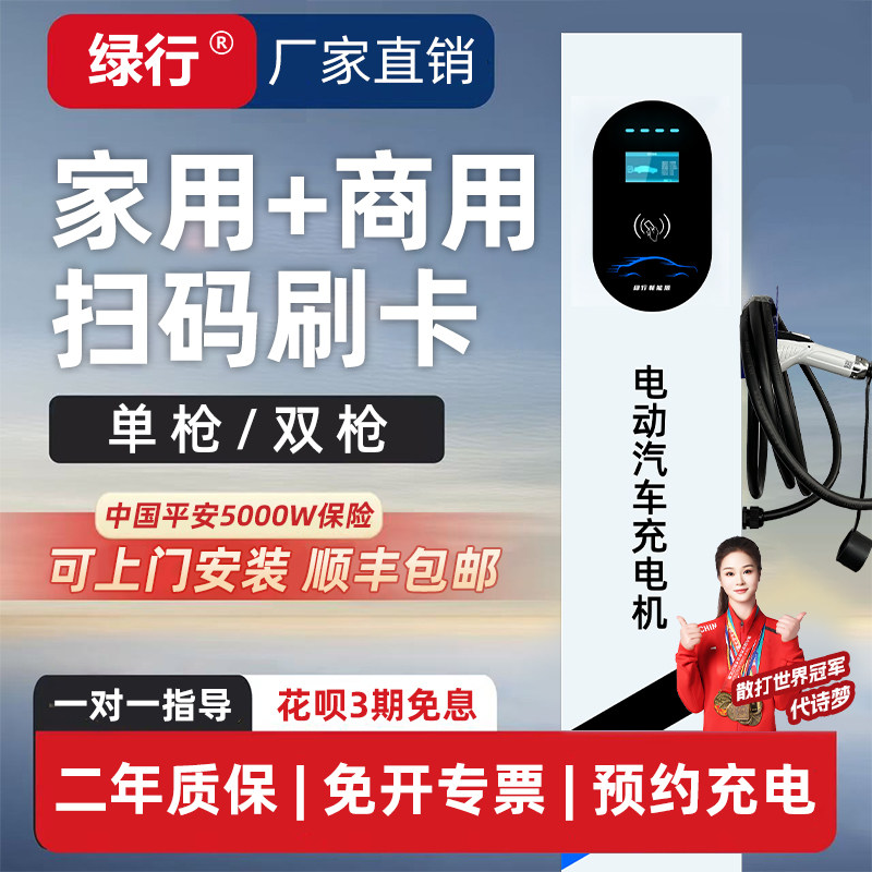 绿行新能源电动汽车充电桩21千瓦14kw11家用商用交流380v快充双枪