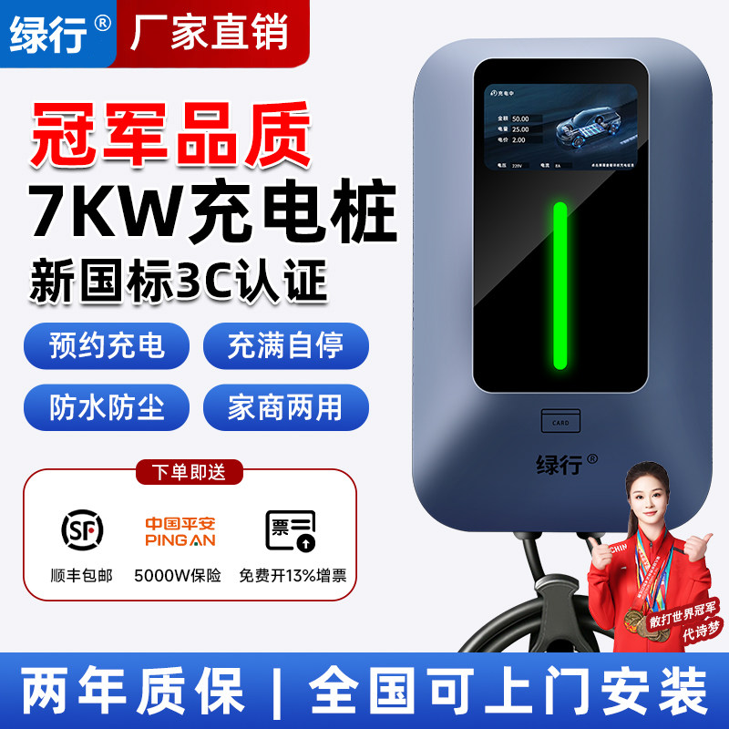 特斯拉比亚迪7kw家用新能源电动汽车充电桩器32A通用家庭快充电枪