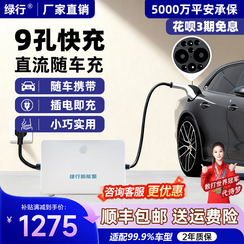 新能源汽车直流随车充九孔9孔充电枪380v快充充电桩蔚来红旗eqm5