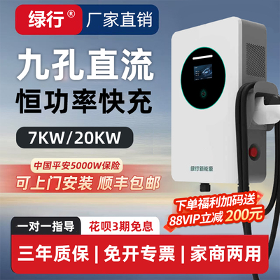 【全国上门安装】快充九孔直流桩