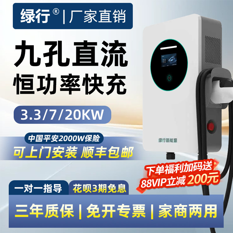 【全国免费安装】九孔直流桩快充