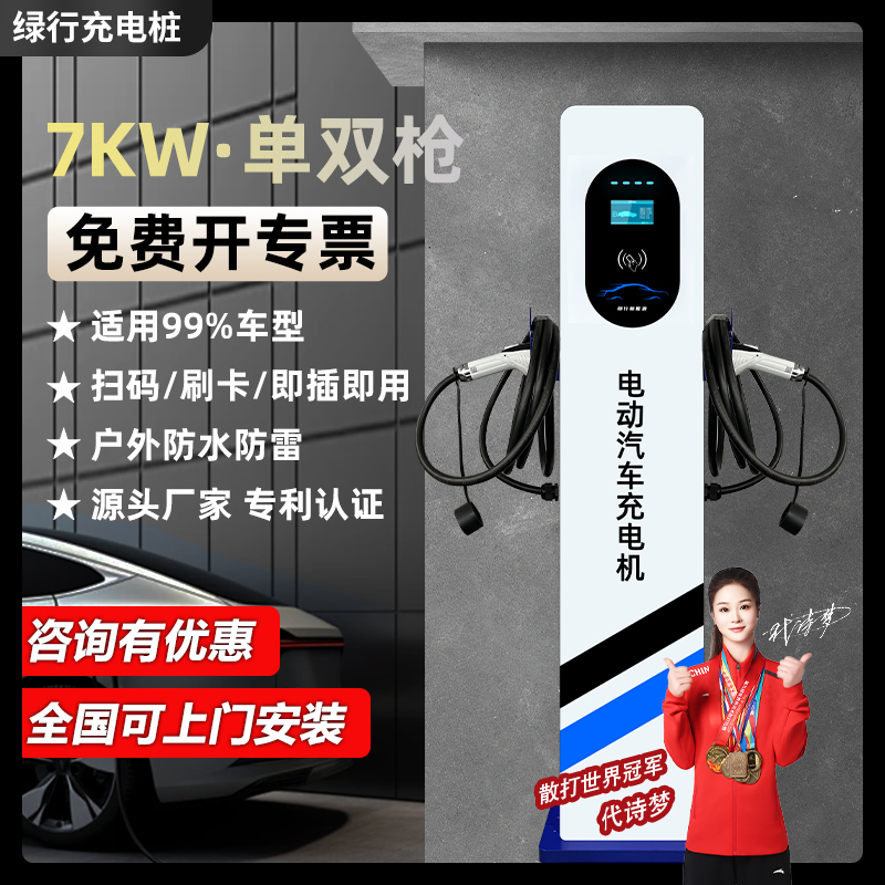 新能源电动汽车充电桩家用商用