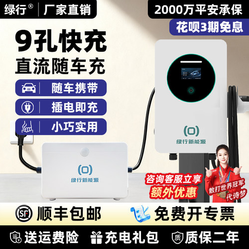 蔚来九孔直流随车充快充直流桩