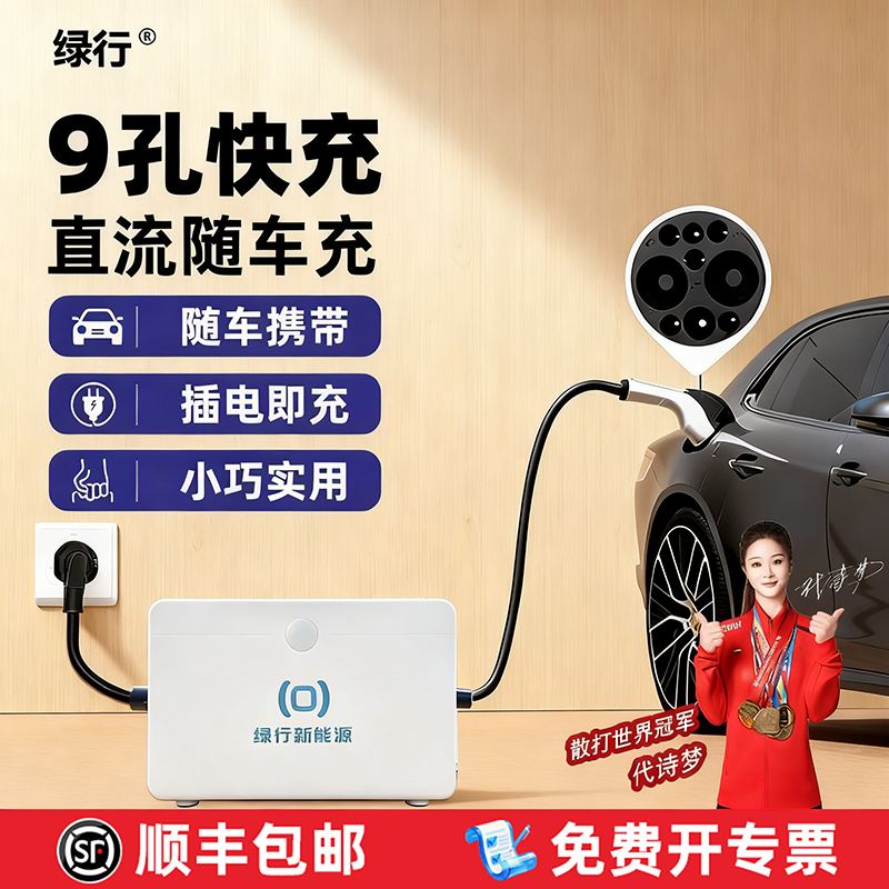 3.3kw直流快充 便携随车