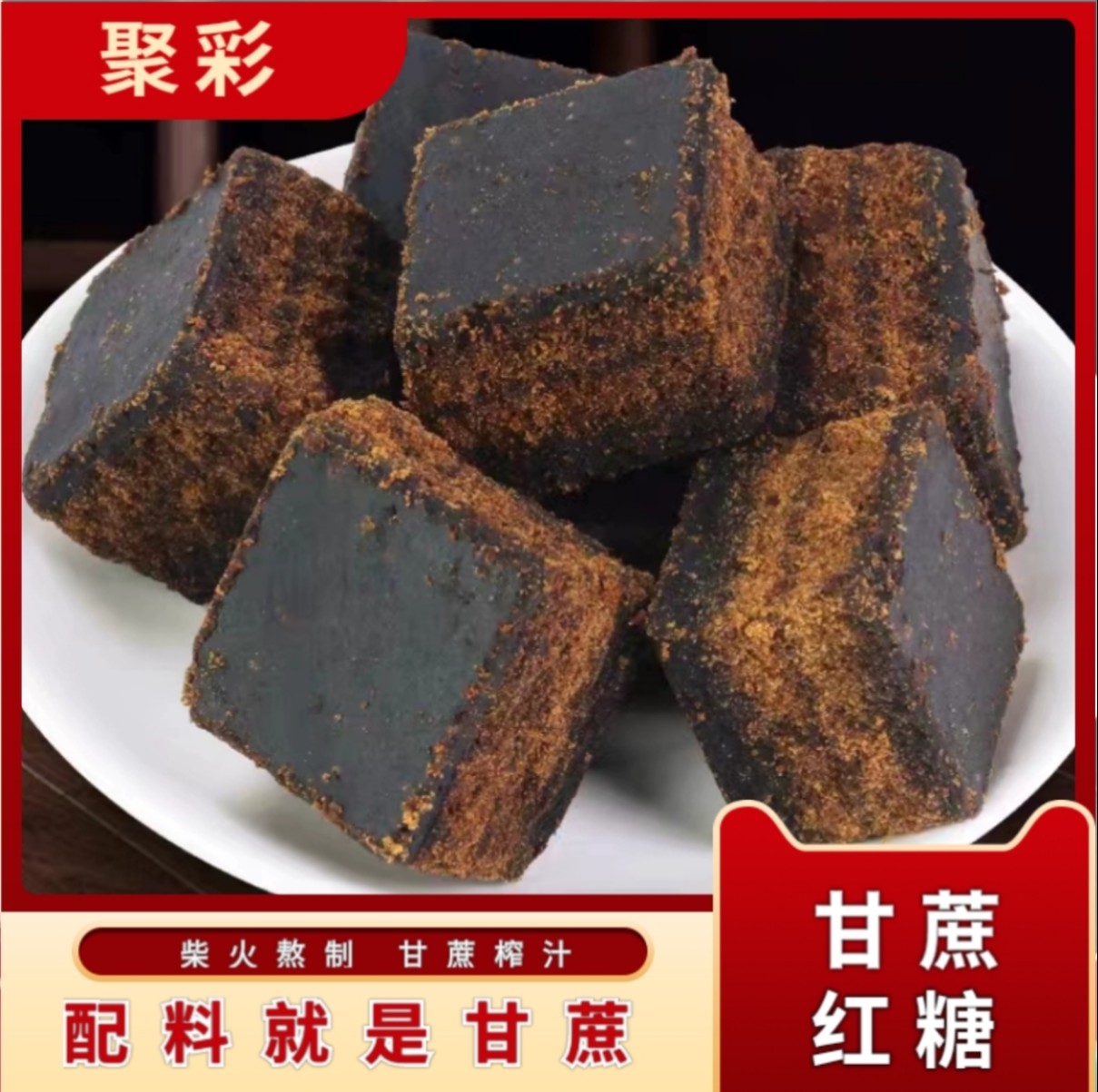 土法老红糖块单独小包装黑糖块百红糖/黑糖/风味红糖