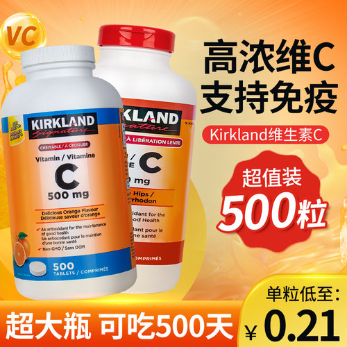 进口Kirkland维生素C500粒