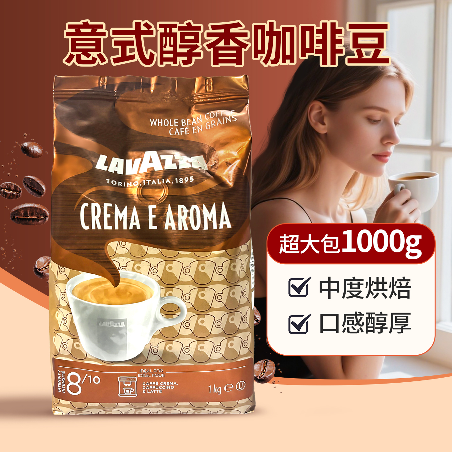 LAVAZZA拉瓦萨咖啡豆中度烘焙1kg