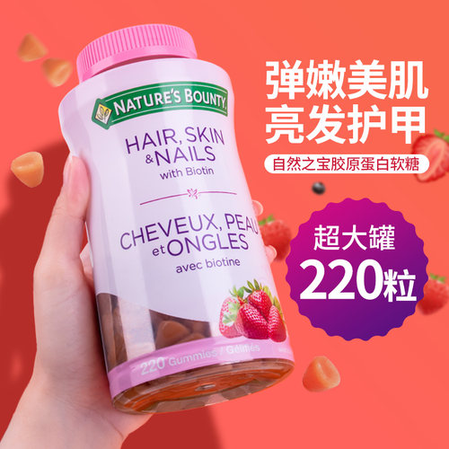 自然之宝胶原蛋白软糖220粒大罐