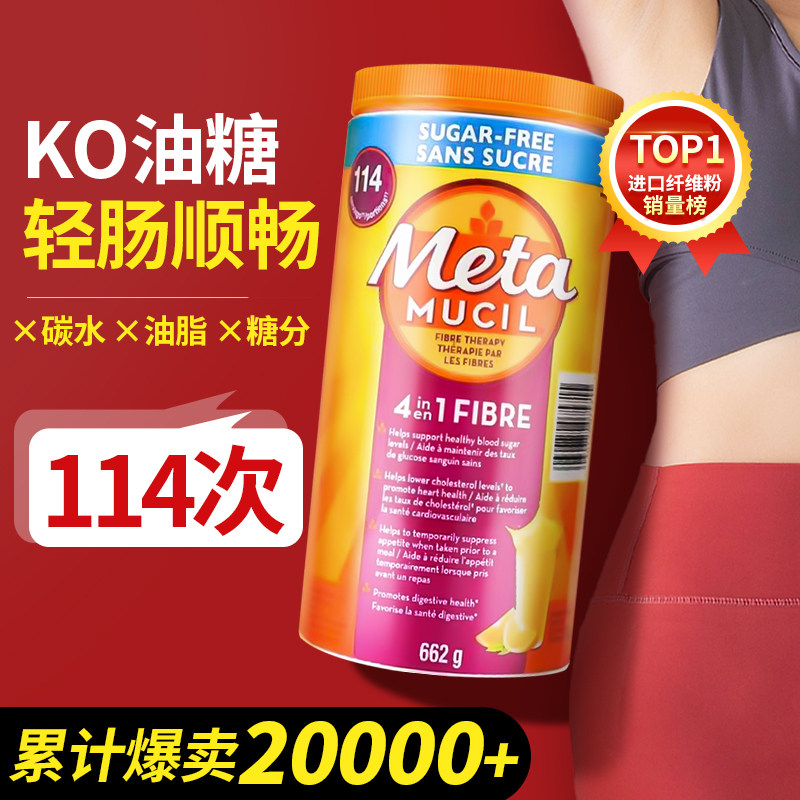 美达施膳食纤维粉meta洋车前子壳粉进口果蔬代餐Metamucil纤维素