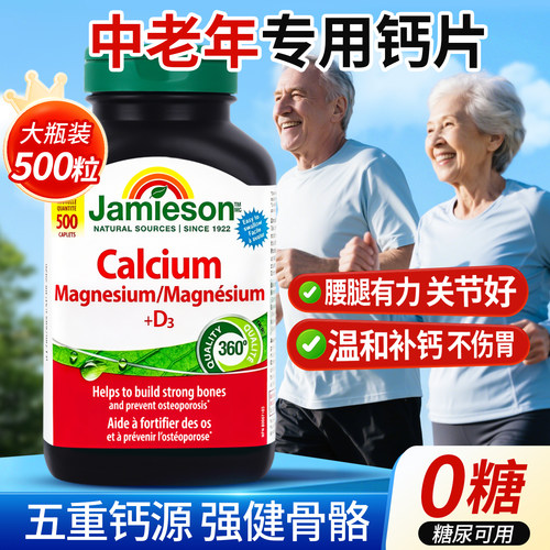 健美生钙镁片维生素D3男女性补钙