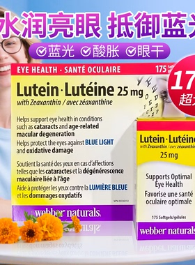 加拿大进口Webber伟博叶黄素175粒非软糖成人护眼lutein官方正品