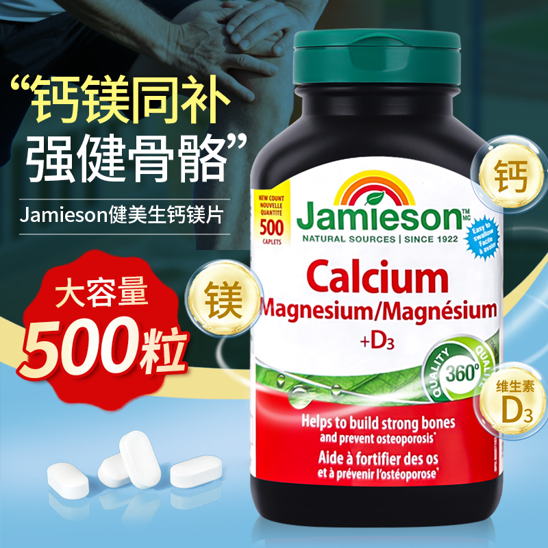 【500粒】健美生5重钙+维D复合片