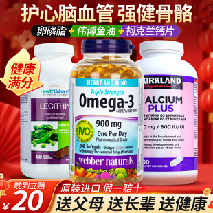 组合】Webber伟博Omega3高浓度鱼油200粒+大豆卵磷脂+柯克兰钙片