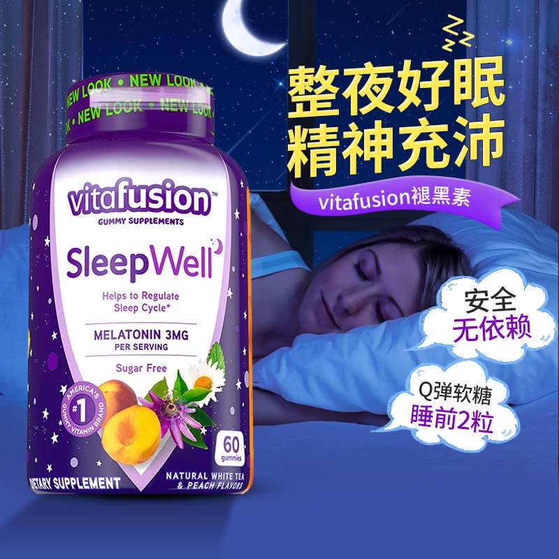 vitafusion褪黑素软糖安瓶助眠学生成人有助睡眠vf睡眠片美国进口