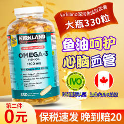 Kirkland柯克兰鱼油Omega3可兰深海鱼油辅酶Q10加拿大旗舰店正品