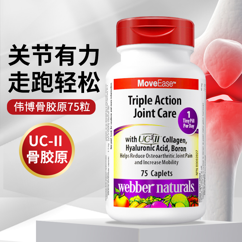 加拿大进口伟博骨胶原蛋白75粒