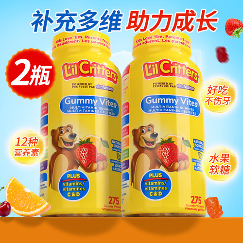 丽贵小熊软糖儿童复合维生素2瓶