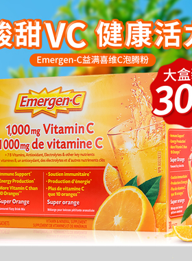Emergen C维生素C泡腾粉VC冲剂橙子味益满喜维C粉冲饮增强抵抗力