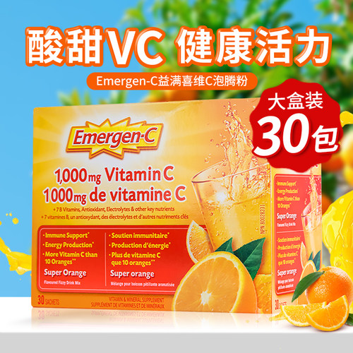 现货】Emergen-C益满喜VC泡腾粉