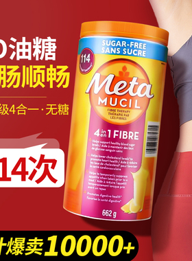 美达施膳食纤维粉meta洋车前子壳粉进口果蔬代餐Metamucil纤维素