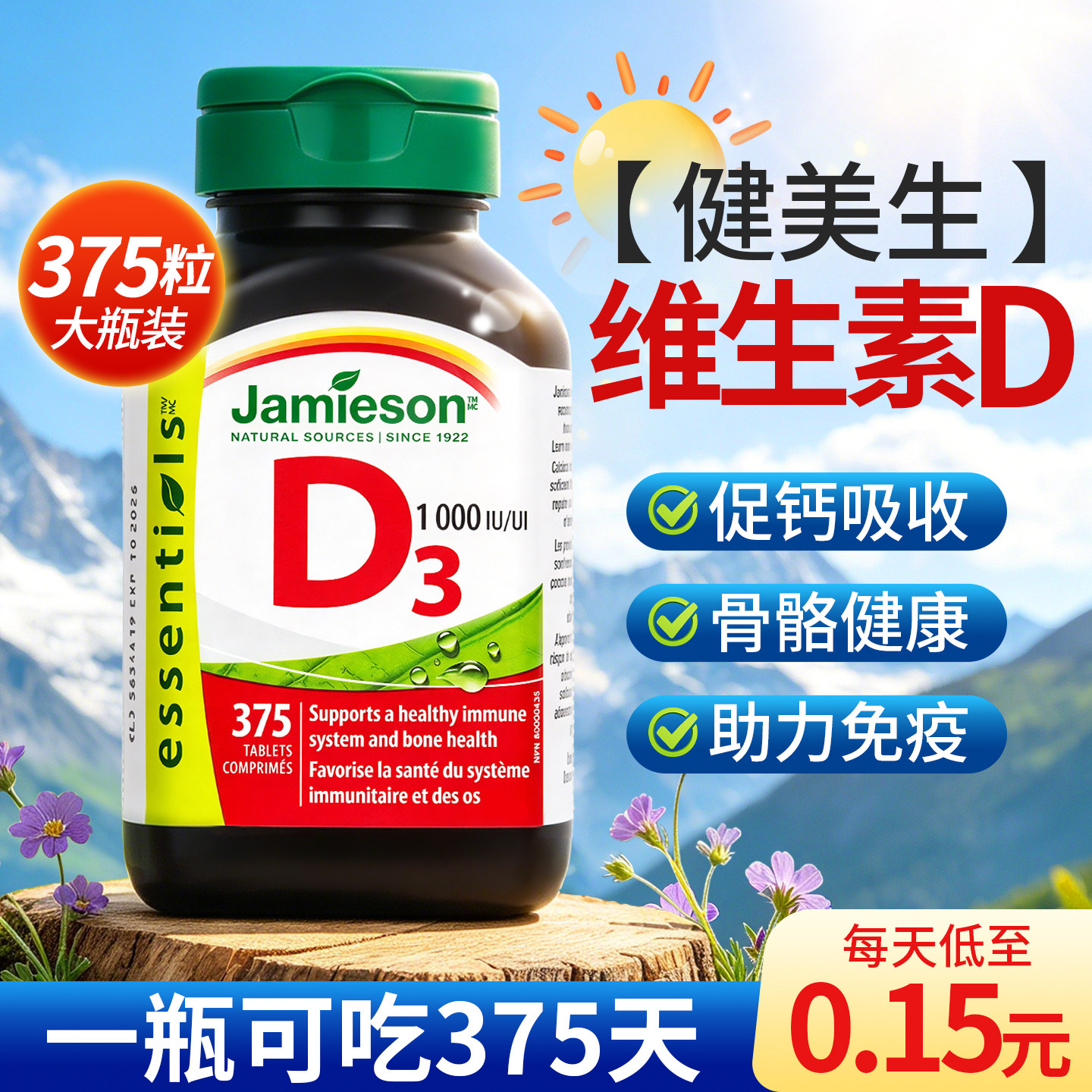 jamieson健美生维生素d3成人阳光维他命vd3促钙吸收官方旗舰店
