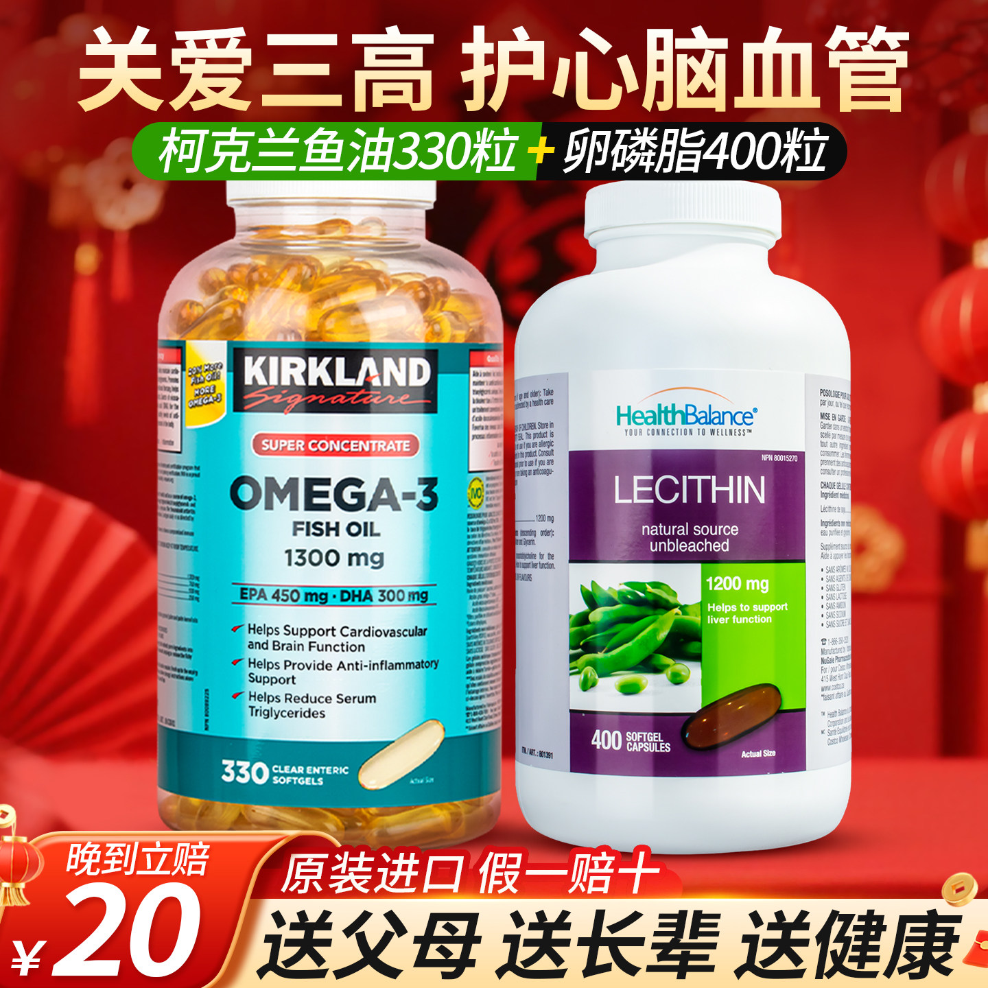 进口Kirkland柯克兰Omega3深海鱼油胶囊330粒+大豆卵磷脂400粒,保健食品/膳食营养补充食品,鱼油/深海鱼油,淘宝优惠券,粉丝福利购,淘宝优惠卷