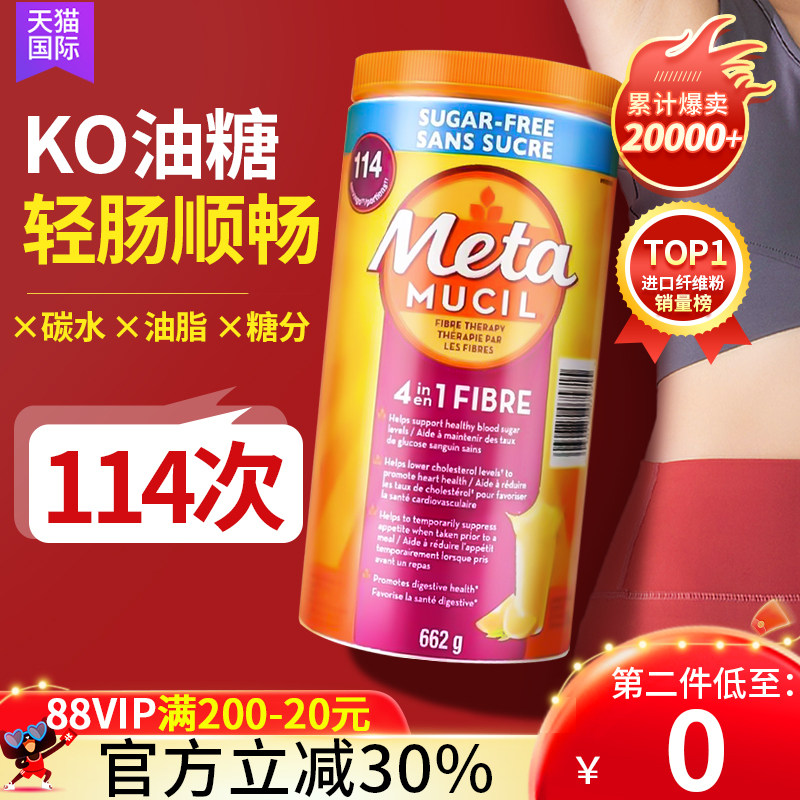 Meta美达施膳食纤维粉114次无糖图片