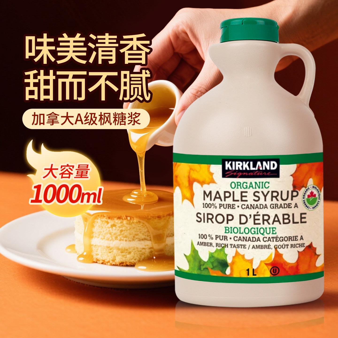 加拿大进口KIRKLAND柯克兰枫叶糖浆低脂烘焙甜品咖啡调味枫糖浆1L