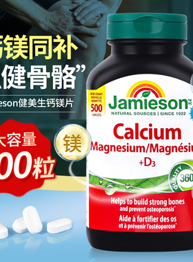 加拿大健美生钙片500粒钙镁维生素d3男女性成人中老年补柠檬酸钙