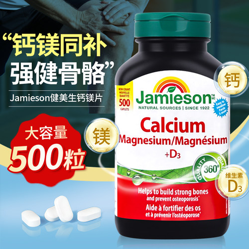 【500粒】健美生5重钙+维D复合片