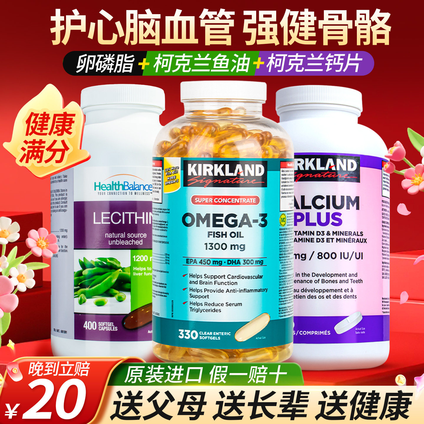 【组合】Kirkland柯克兰Omega3深海鱼油+大豆卵磷脂＋柯克兰钙片