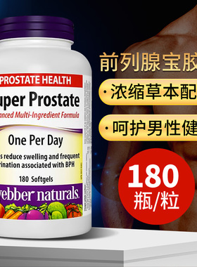 加拿大伟博番茄红素锯棕榈南瓜籽男性备孕锌硒宝前列腺胶囊180粒