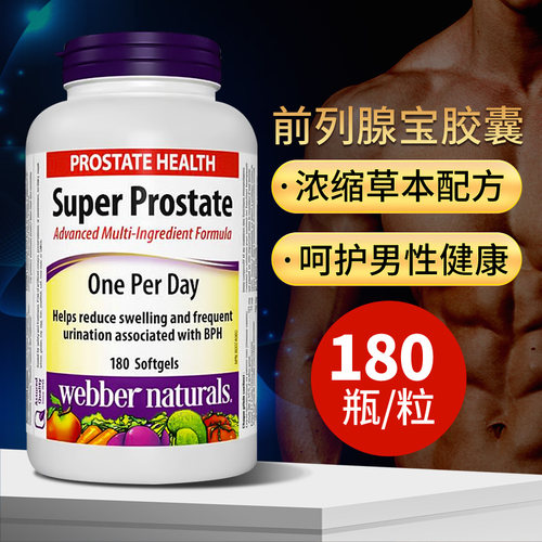 伟博前列腺宝番茄红素锯棕榈胶囊